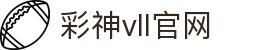 彩神vll官网-追求健康,你我一起成长